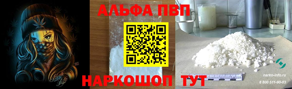 купить  цена  Вход с VPN  Бузулук  Alfa_PVP СК КРИС  А ПВП мука 