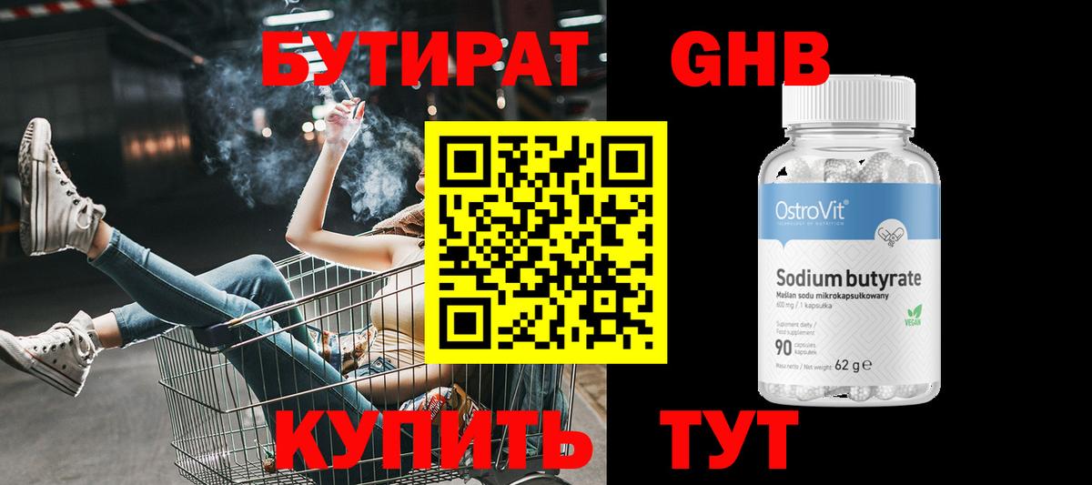 БУТИРАТ  БУТИРАТ жидкий экстази  Вход с VPN  Бузулук 
