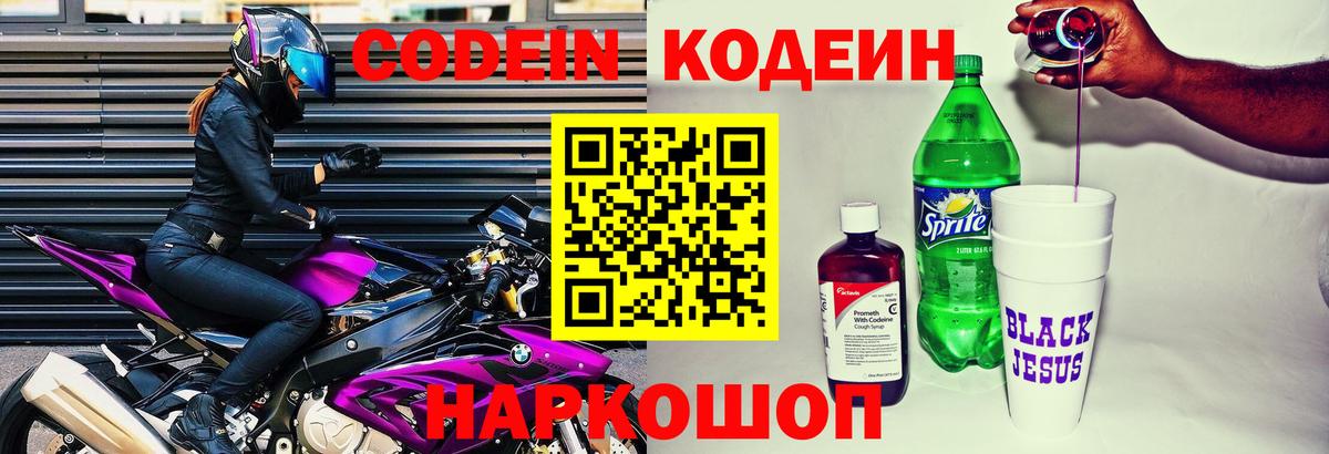 Кодеиновый сироп Lean Purple Drank Бузулук