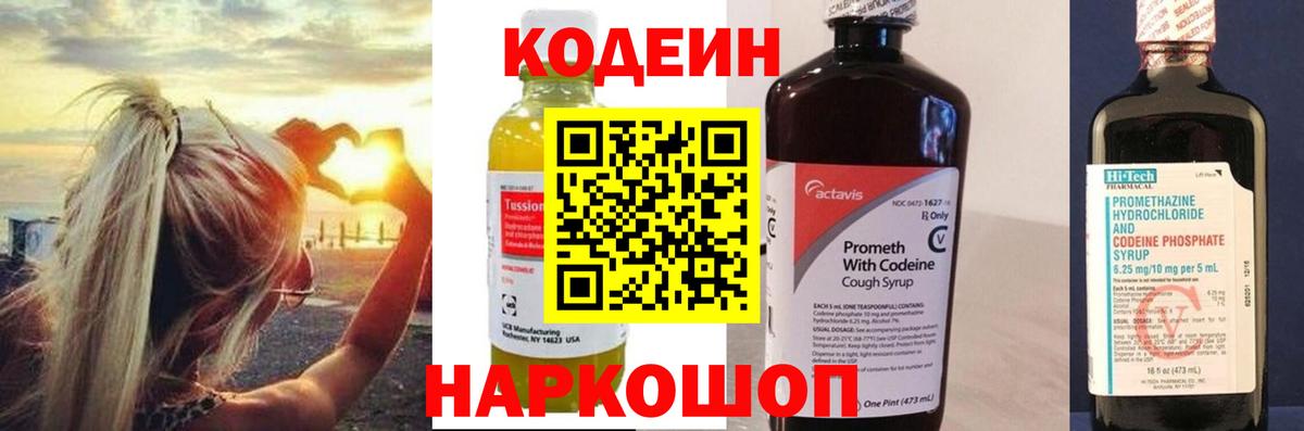 Бузулук  Кодеин Purple Drank  Вход с VPN 