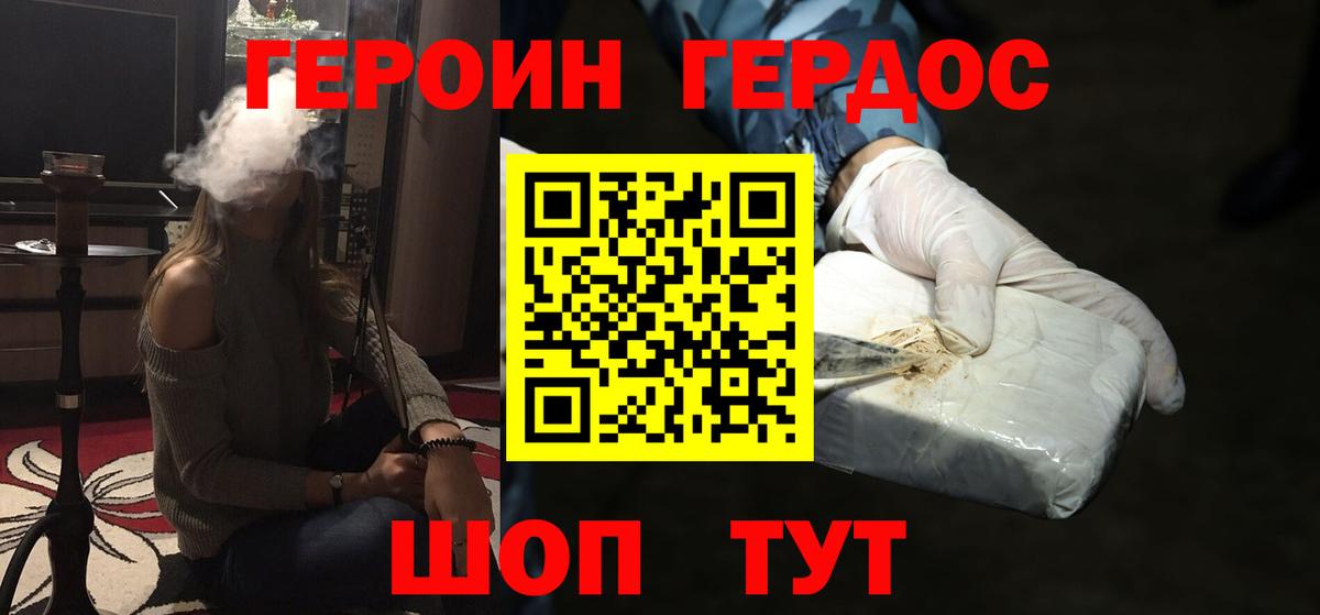 ГЕРОИН Heroin Бузулук